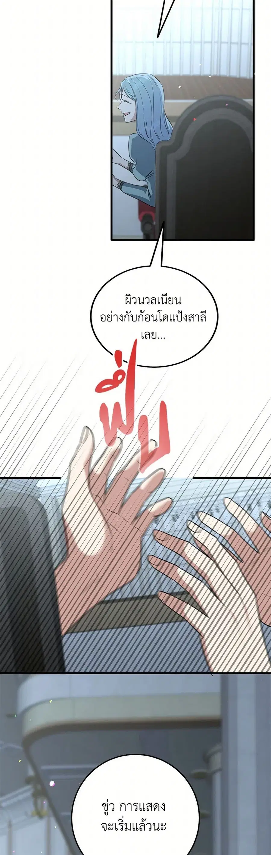 Can't Go Too Far With the Unrelenting Duke ตอนที่ 92 หน้า 2