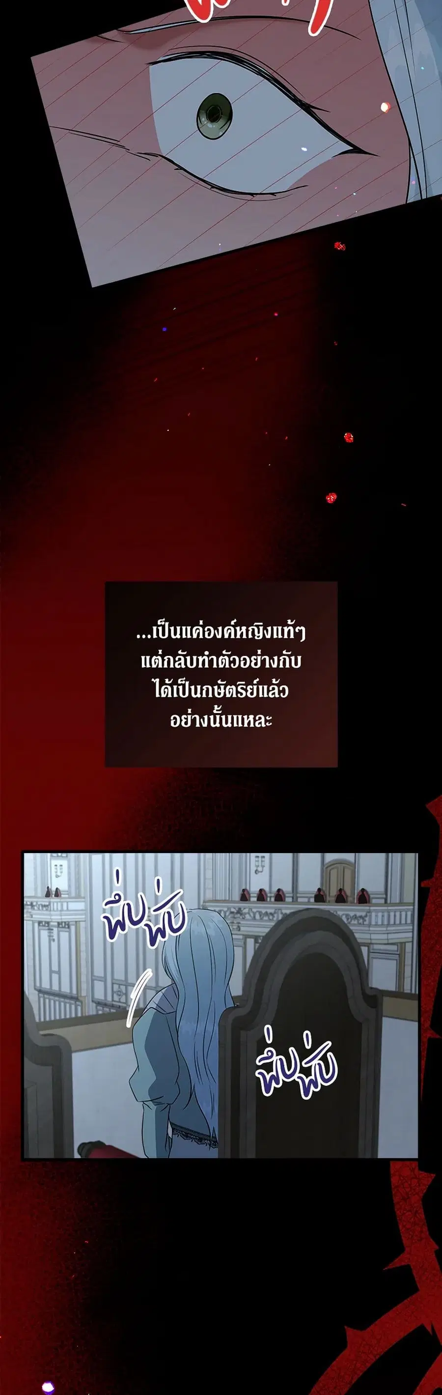 Can't Go Too Far With the Unrelenting Duke ตอนที่ 92 หน้า 3