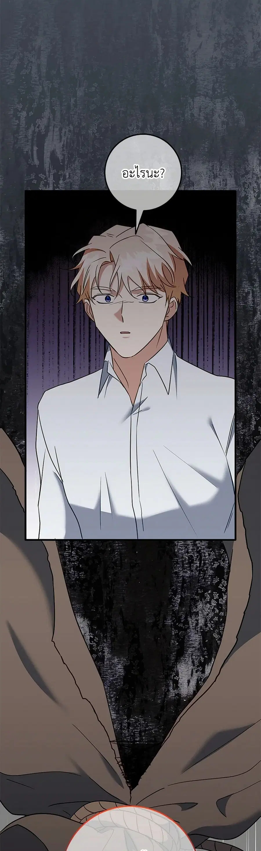 Can't Go Too Far With the Unrelenting Duke ตอนที่ 93 หน้า 2