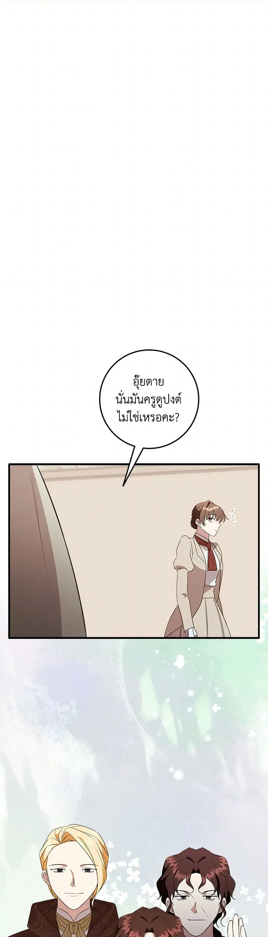Can't Go Too Far With the Unrelenting Duke ตอนที่ 94 หน้า 3