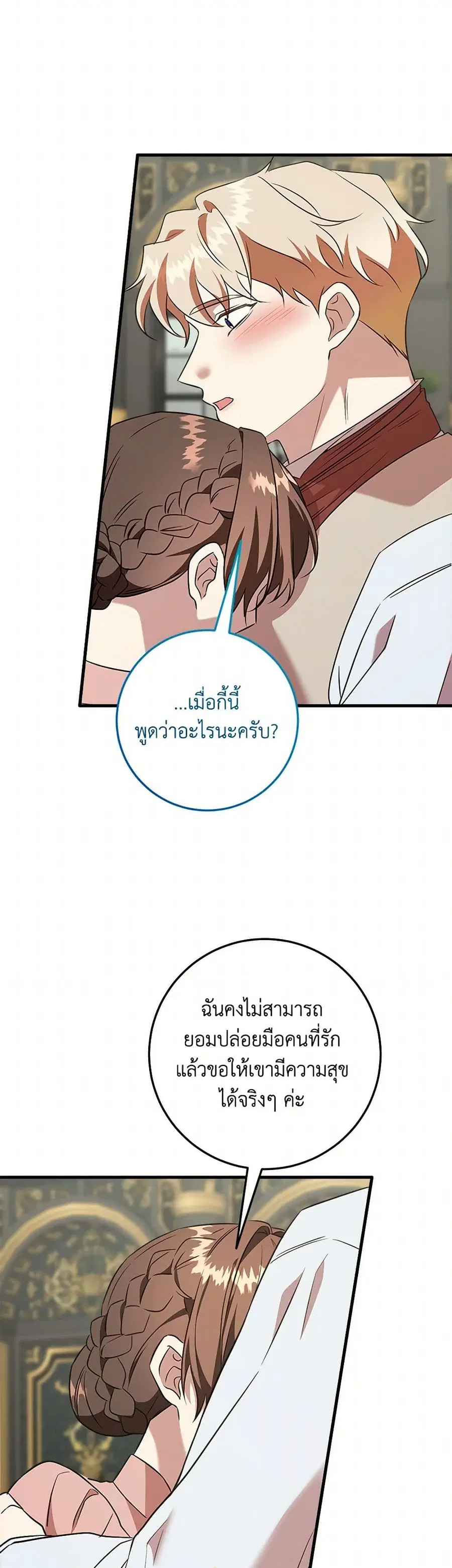 Can't Go Too Far With the Unrelenting Duke ตอนที่ 95 หน้า 3