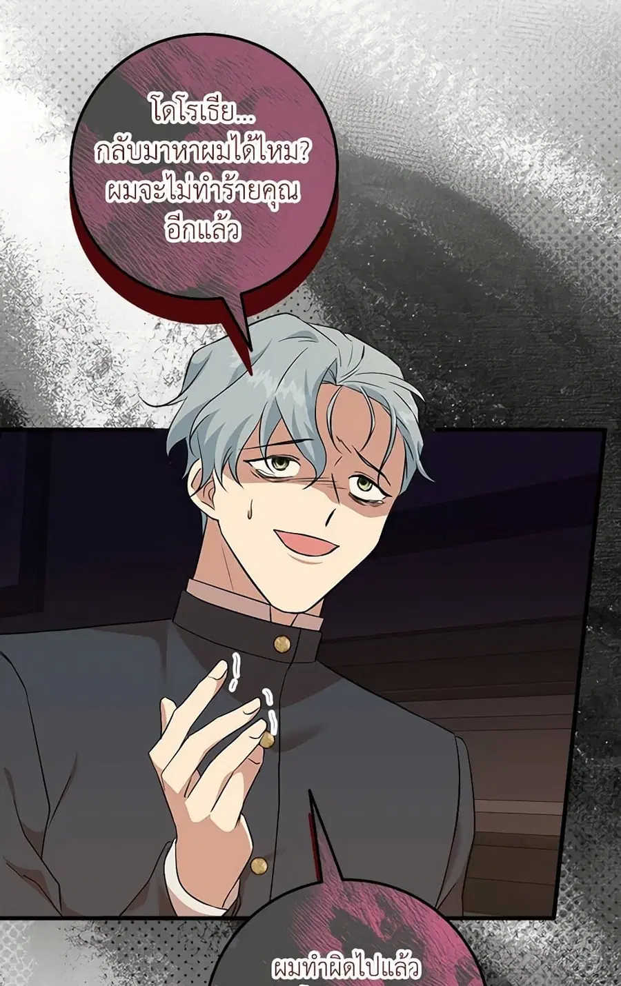 Can't Go Too Far With the Unrelenting Duke ตอนที่ 97 หน้า 3
