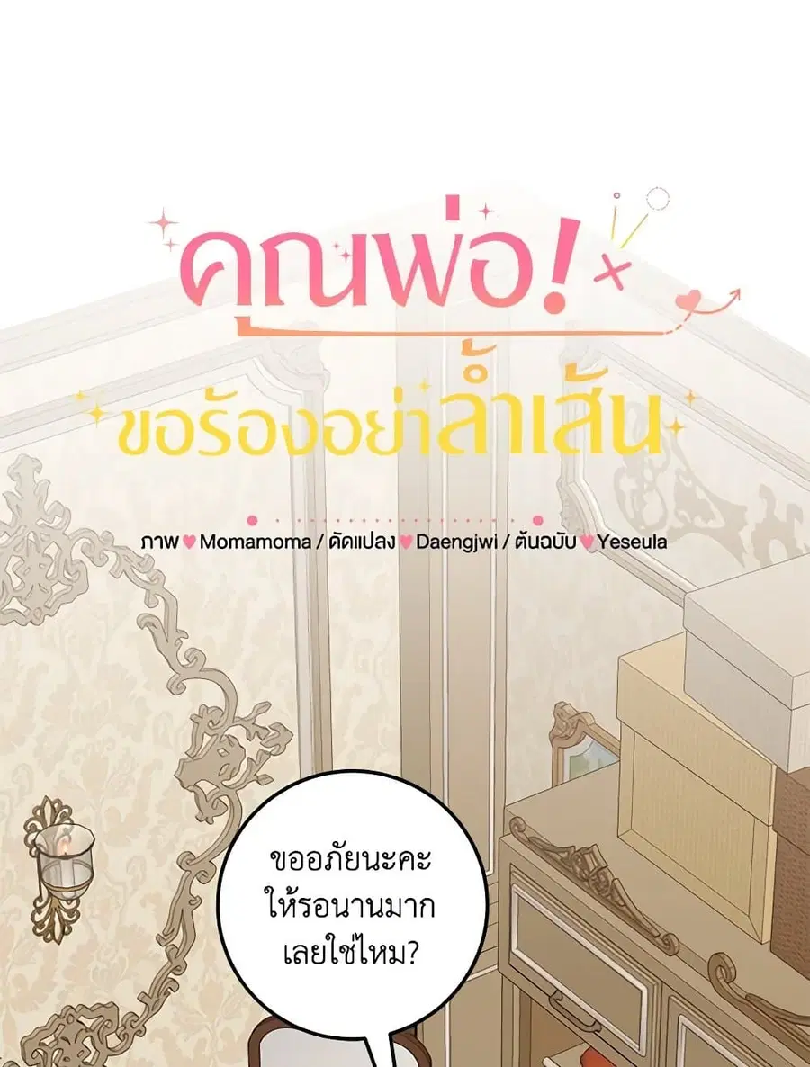 Can't Go Too Far With the Unrelenting Duke ตอนที่ 98 หน้า 2