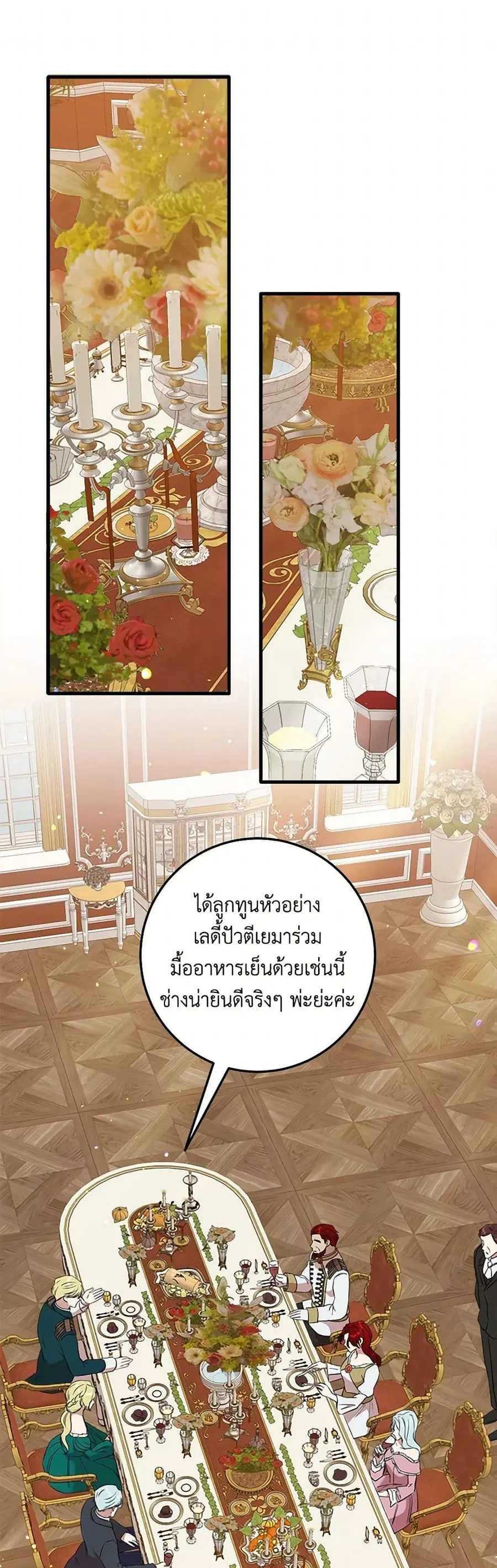Can't Go Too Far With the Unrelenting Duke ตอนที่ 99 หน้า 2