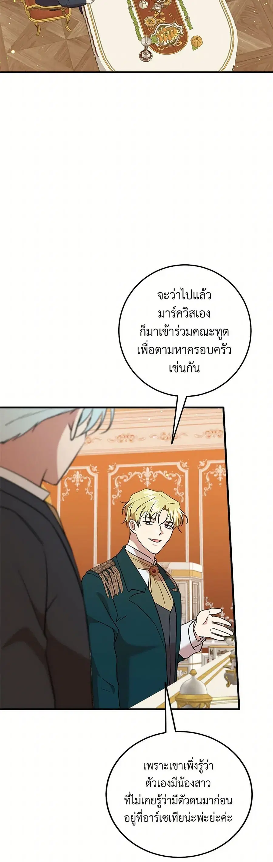 Can't Go Too Far With the Unrelenting Duke ตอนที่ 99 หน้า 3