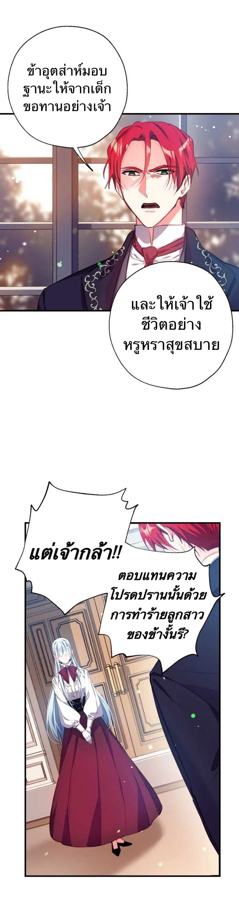 Can We Become a Family? ตอนที่ 1 หน้า 3