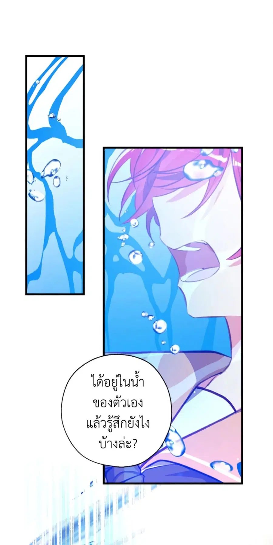 Can We Become a Family? ตอนที่ 10 หน้า 2