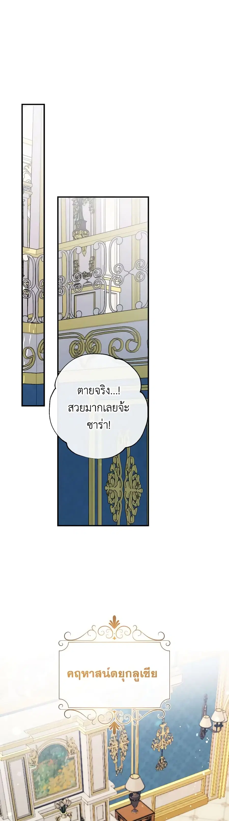Can We Become a Family? ตอนที่ 100 หน้า 2