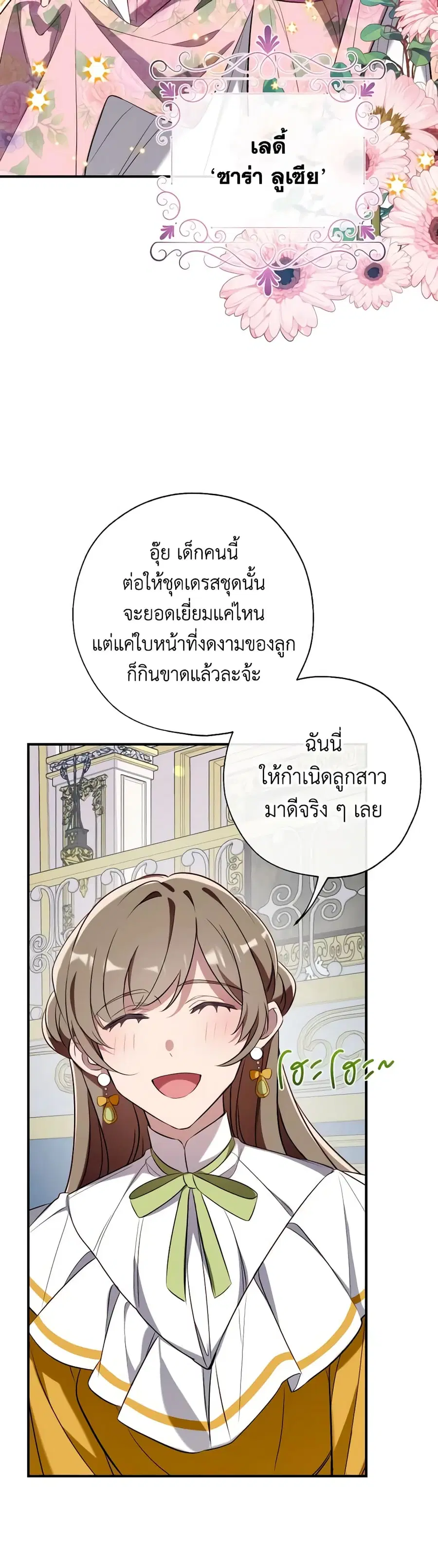 Can We Become a Family? ตอนที่ 100 หน้า 3