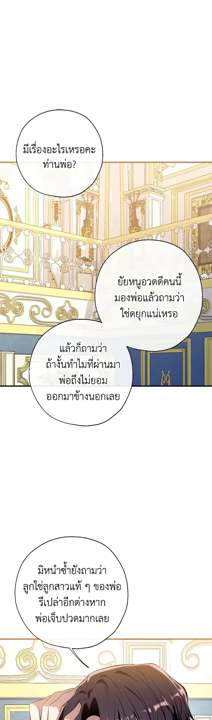 Can We Become a Family? ตอนที่ 101 หน้า 1