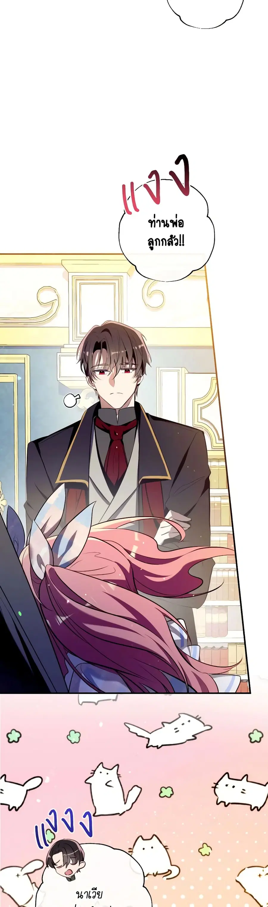 Can We Become a Family? ตอนที่ 101 หน้า 3