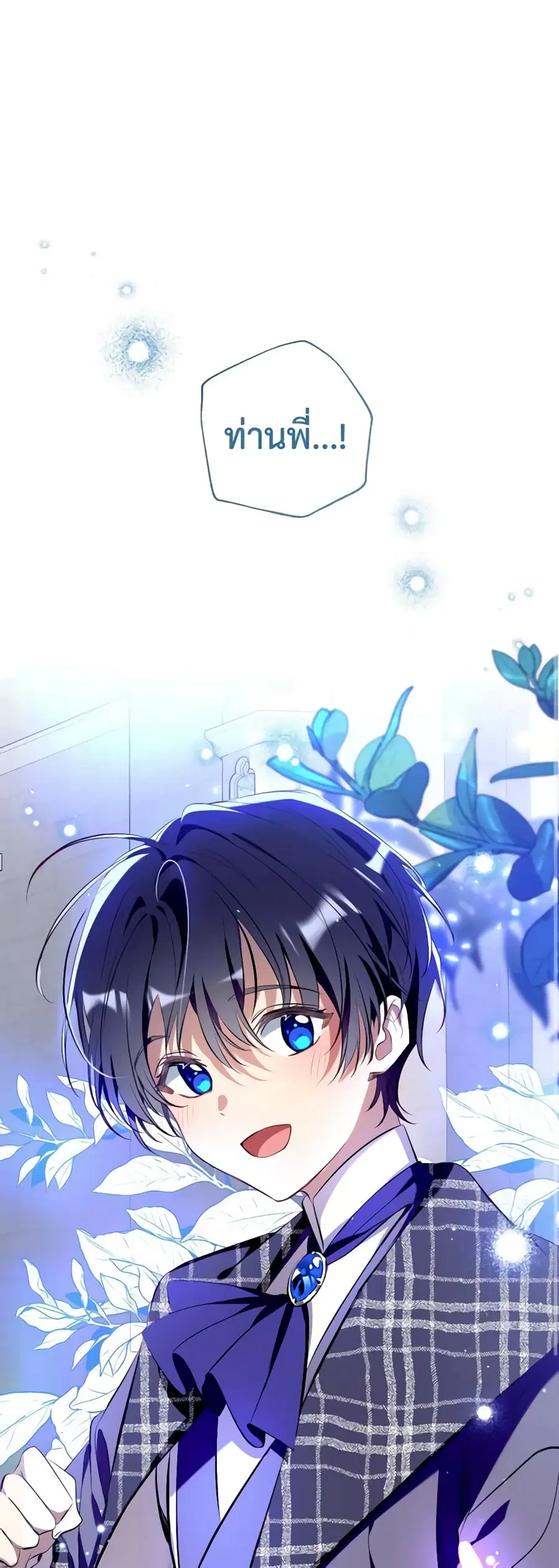 Can We Become a Family? ตอนที่ 102 หน้า 1
