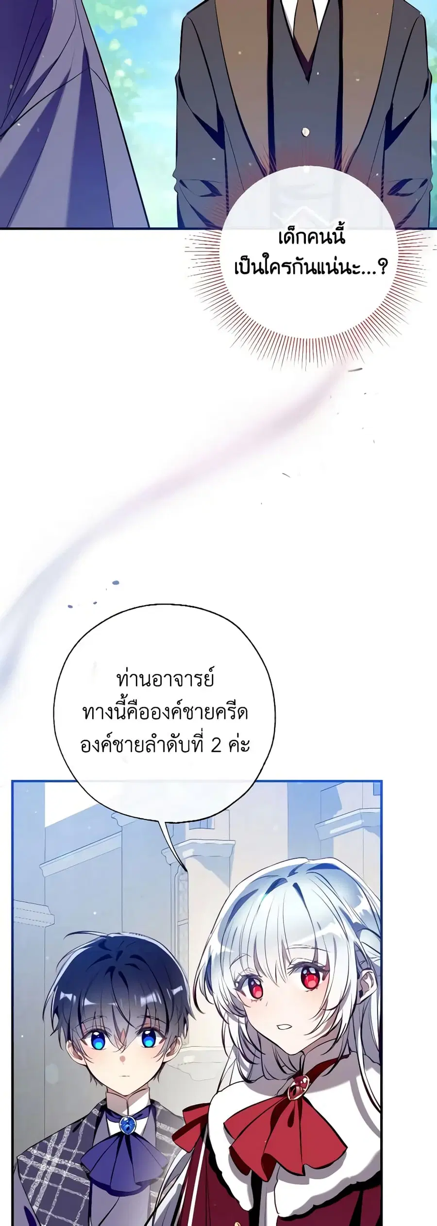 Can We Become a Family? ตอนที่ 102 หน้า 2