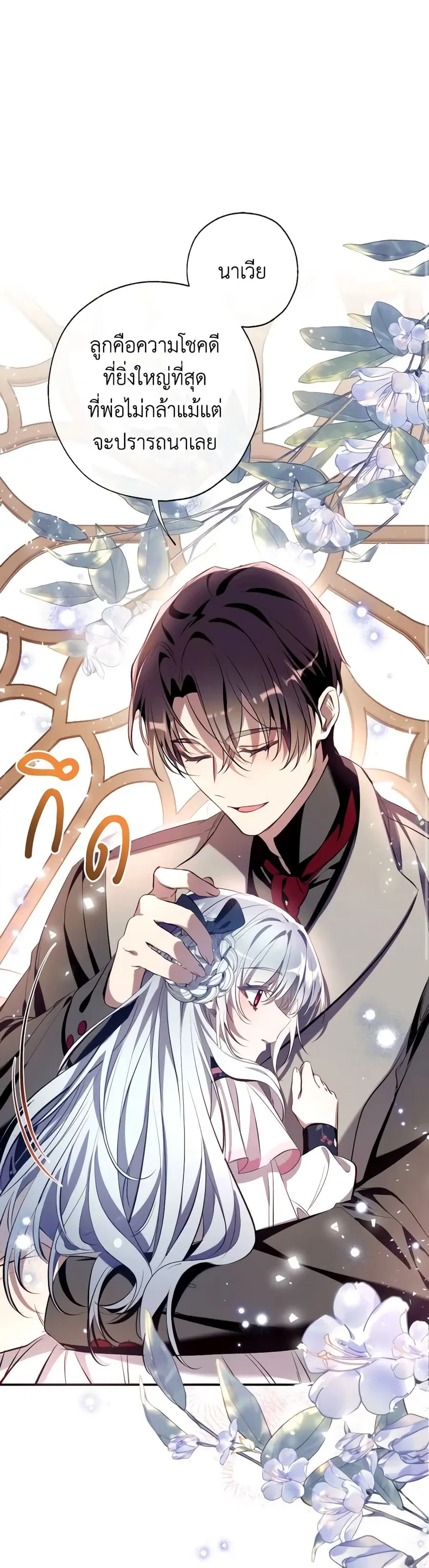 Can We Become a Family? ตอนที่ 103 หน้า 2