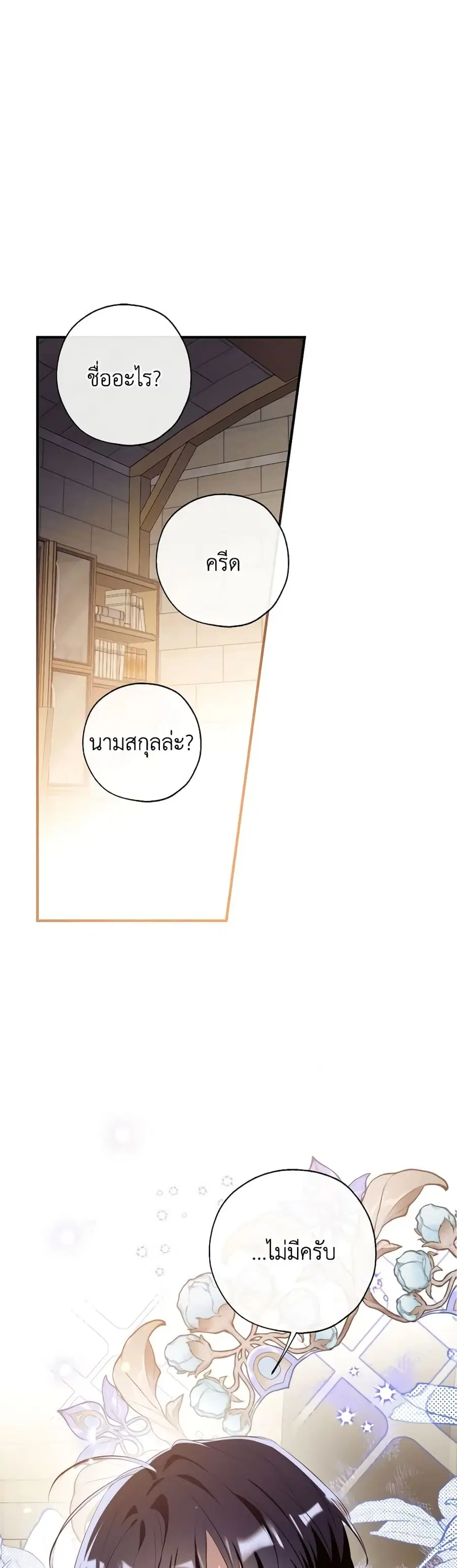 Can We Become a Family? ตอนที่ 104 หน้า 2