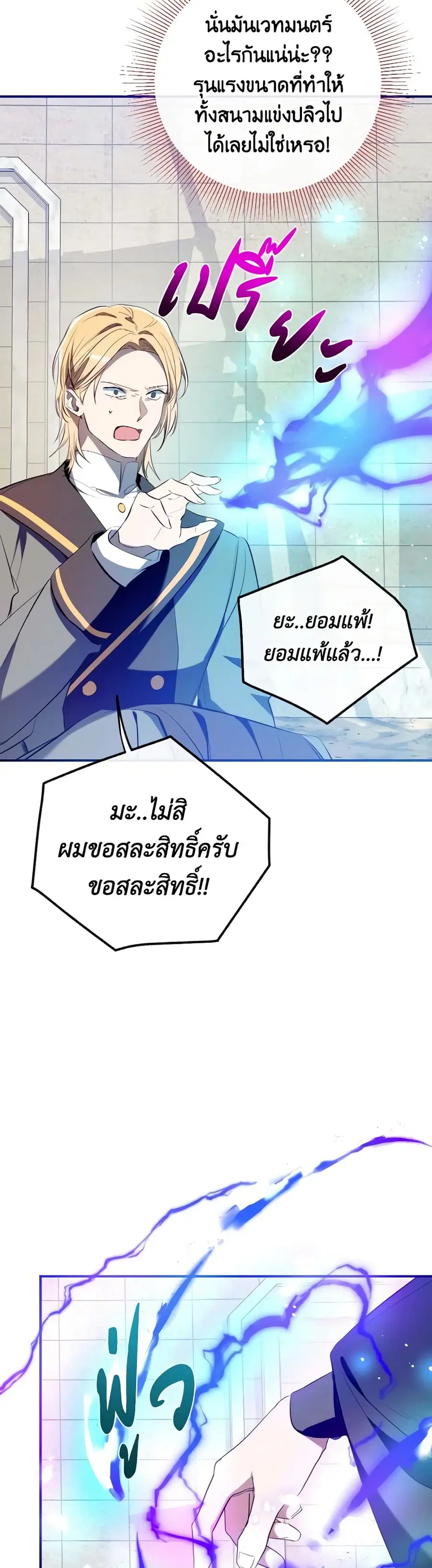 Can We Become a Family? ตอนที่ 105 หน้า 3