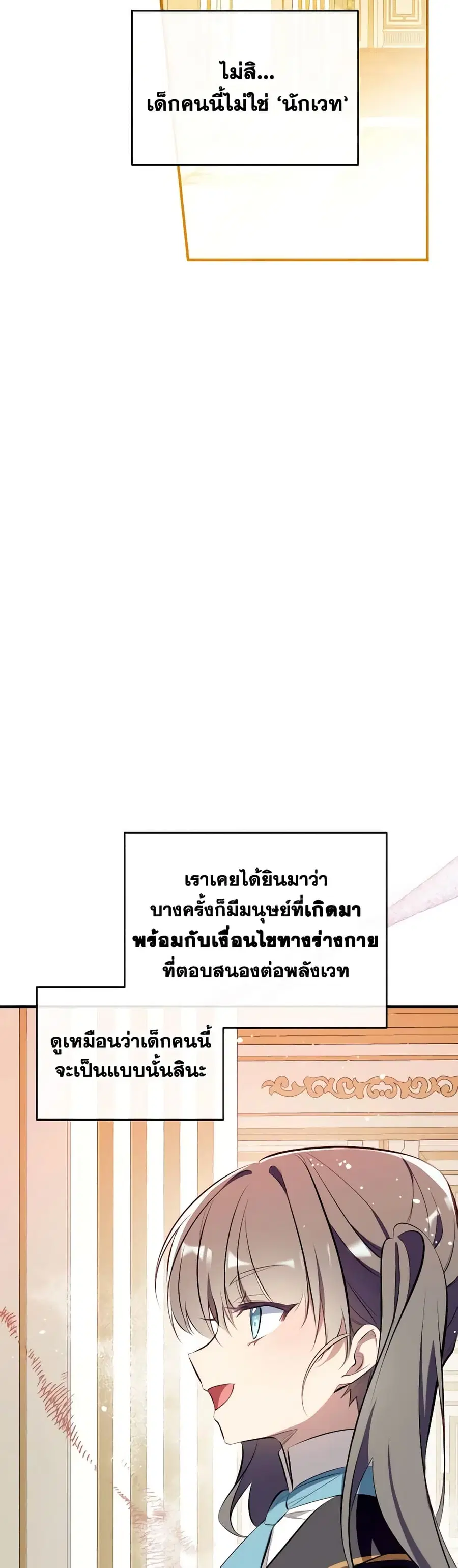Can We Become a Family? ตอนที่ 106 หน้า 3