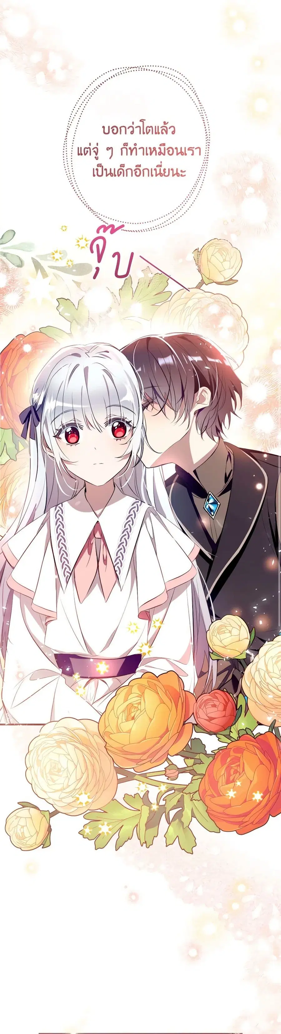Can We Become a Family? ตอนที่ 107 หน้า 2