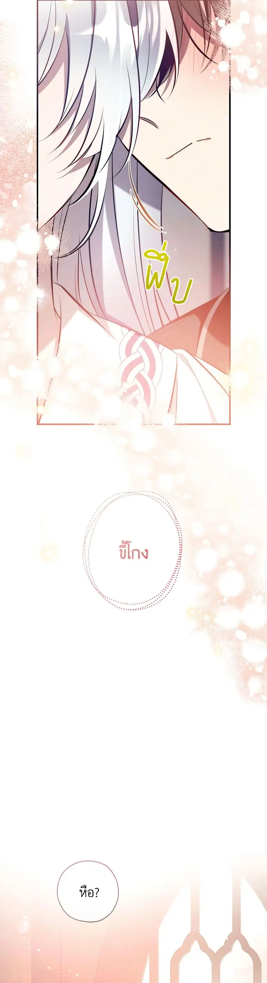 Can We Become a Family? ตอนที่ 107 หน้า 3