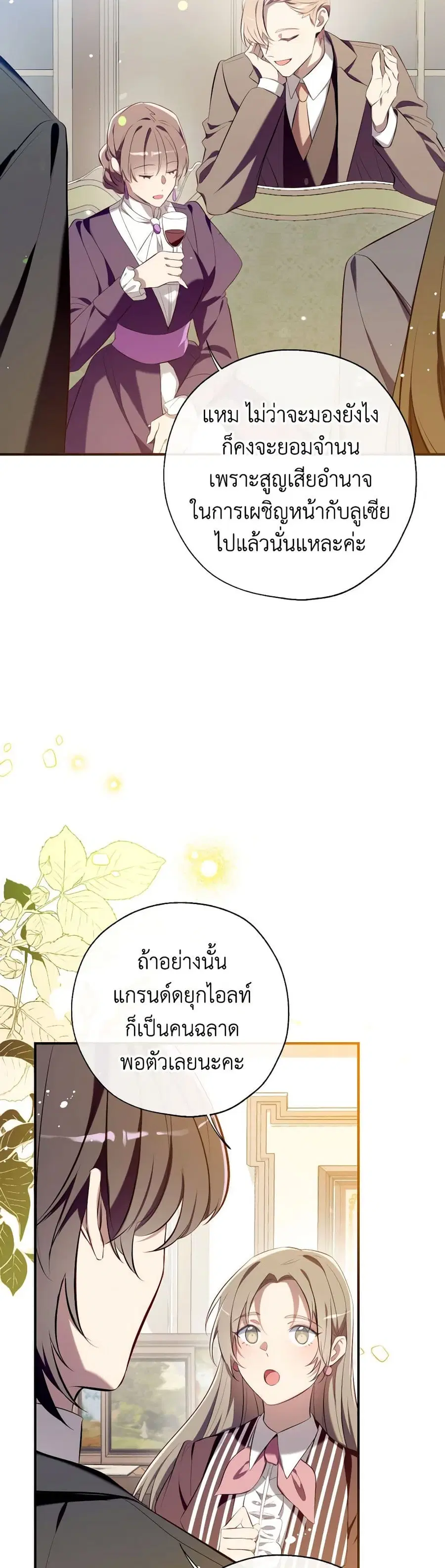 Can We Become a Family? ตอนที่ 108 หน้า 2