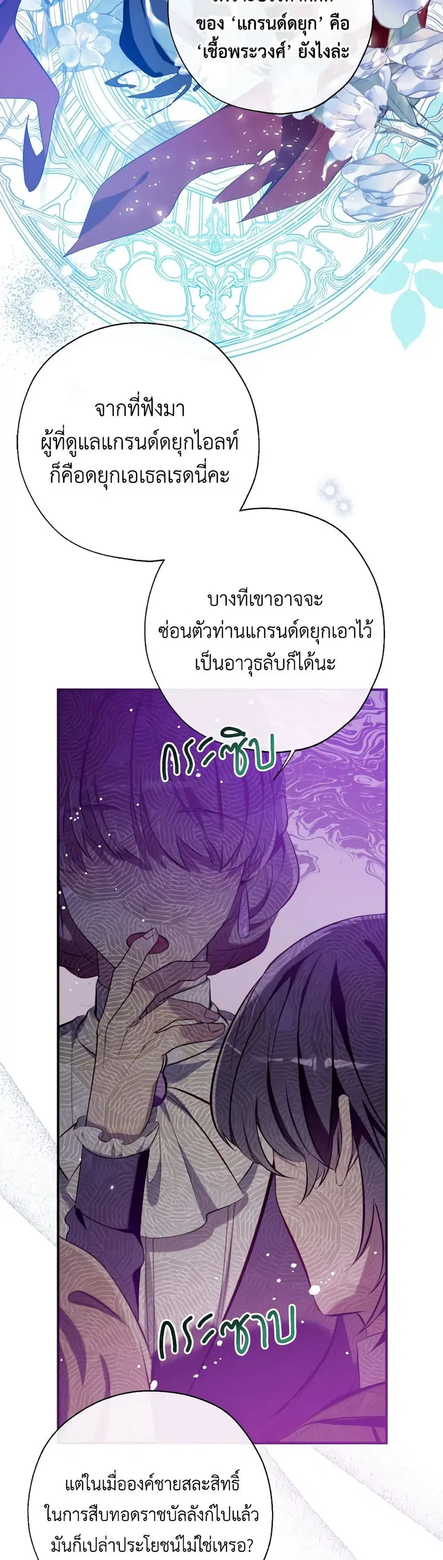 Can We Become a Family? ตอนที่ 108 หน้า 3