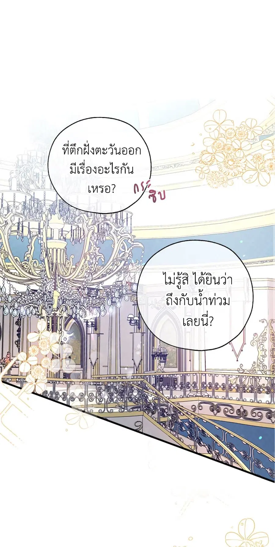 Can We Become a Family? ตอนที่ 11 หน้า 2
