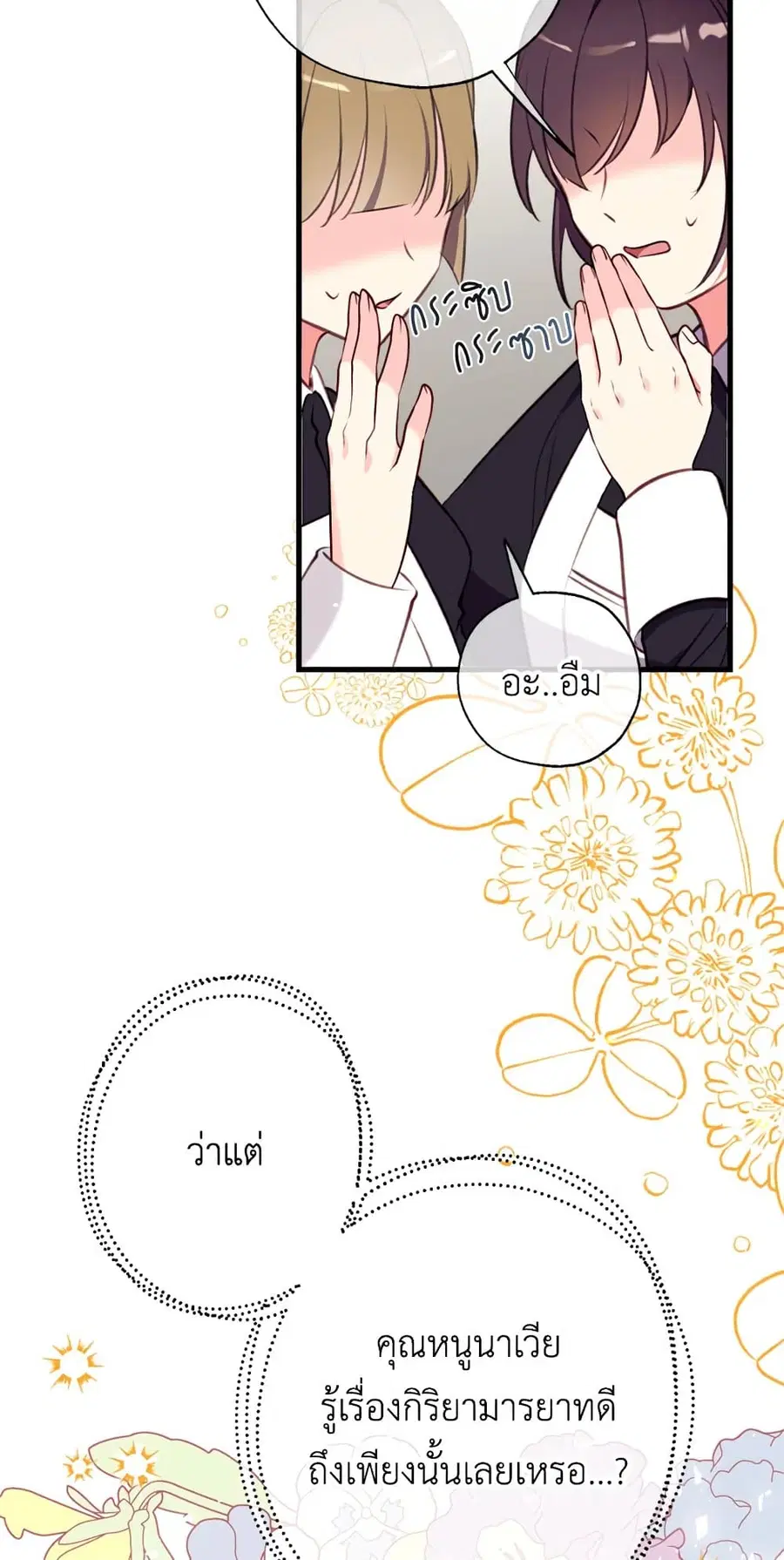 Can We Become a Family? ตอนที่ 11 หน้า 3