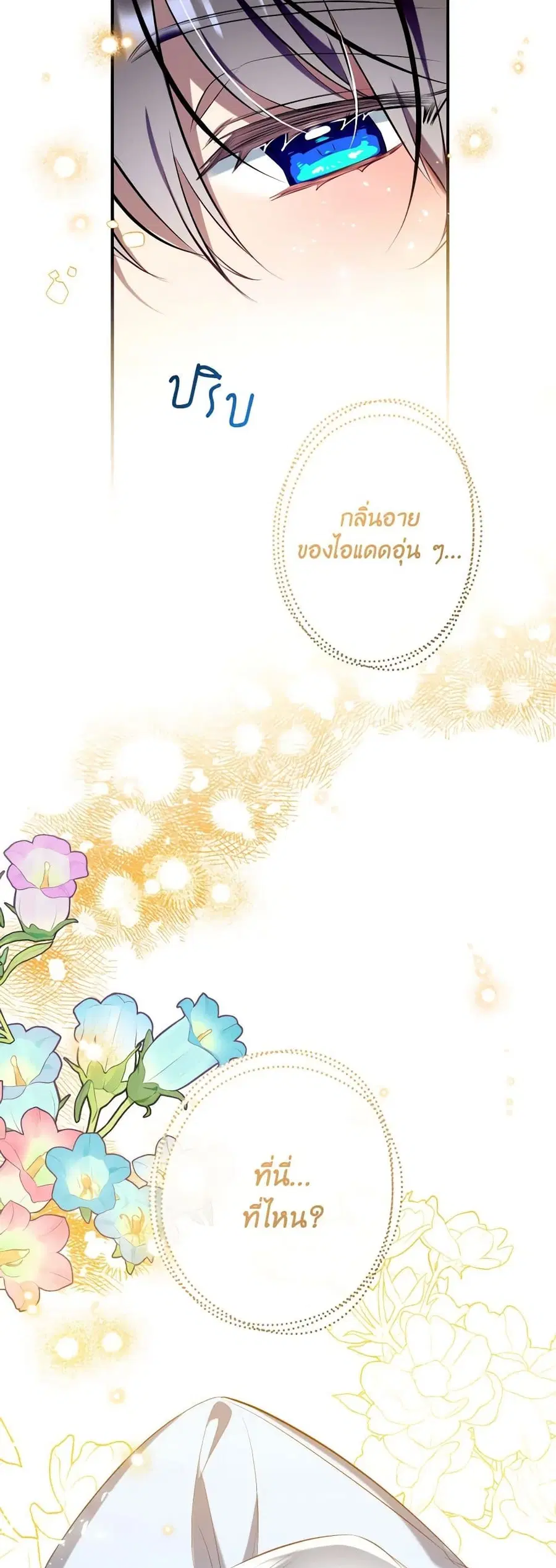 Can We Become a Family? ตอนที่ 110 หน้า 3