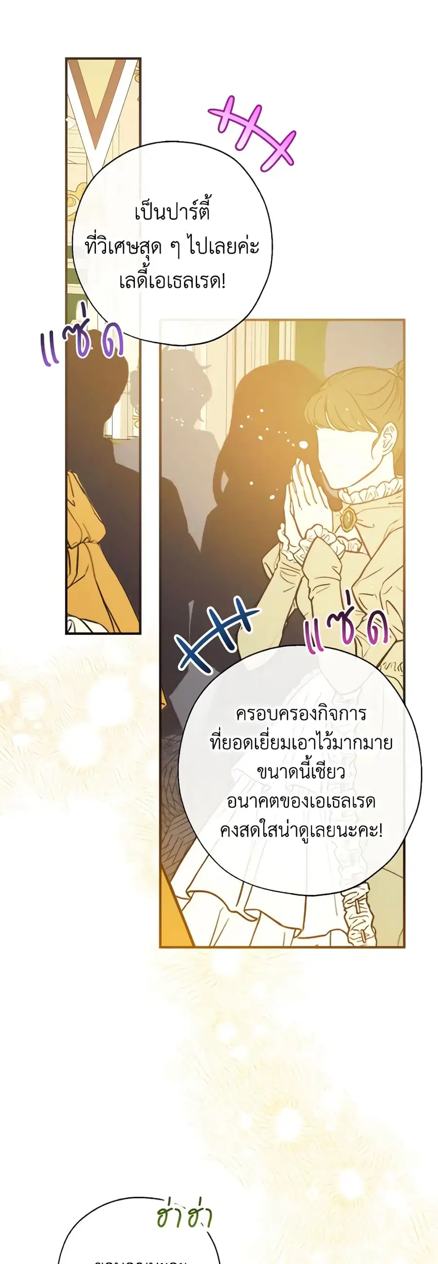 Can We Become a Family? ตอนที่ 111 หน้า 2