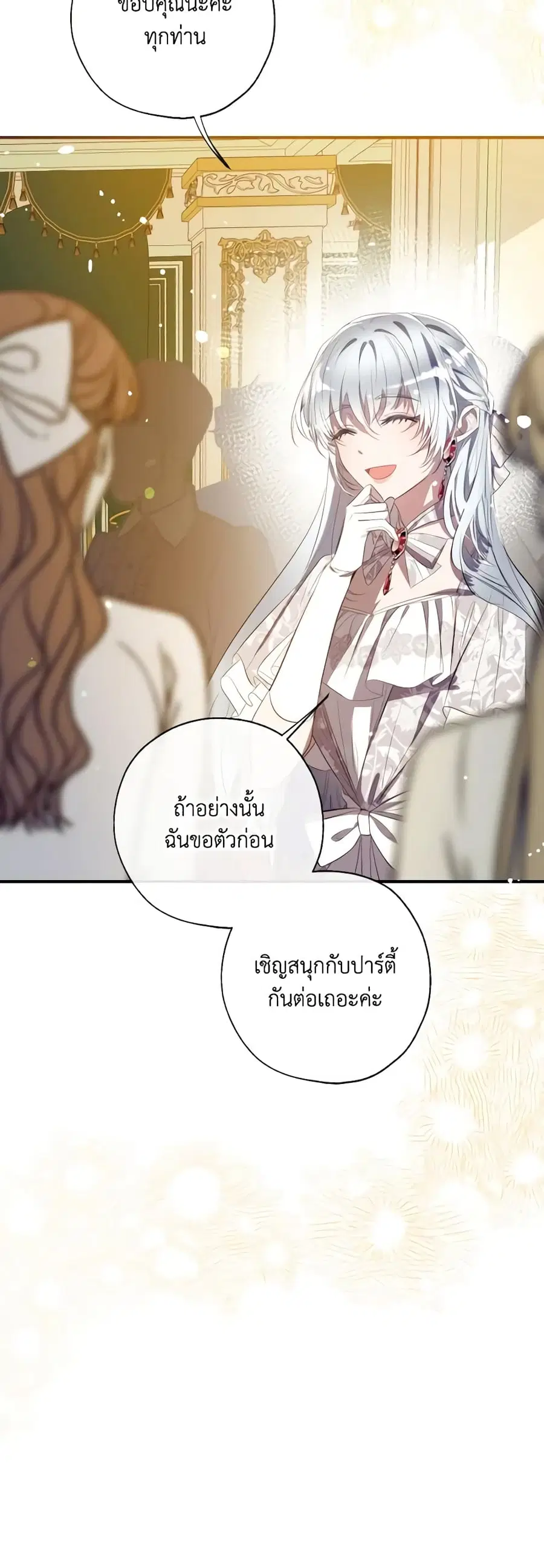 Can We Become a Family? ตอนที่ 111 หน้า 3