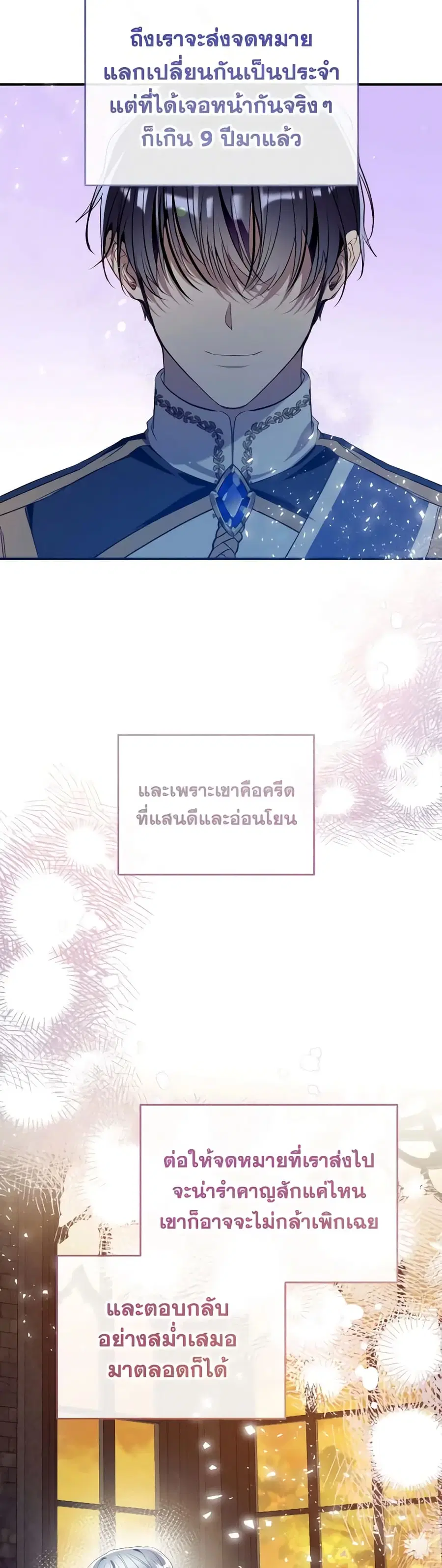 Can We Become a Family? ตอนที่ 112 หน้า 2