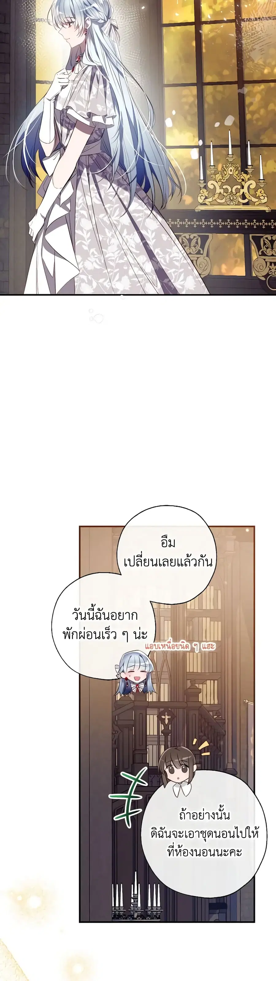 Can We Become a Family? ตอนที่ 112 หน้า 3