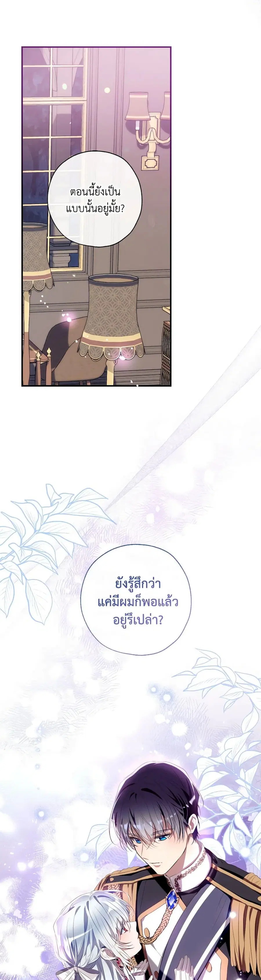 Can We Become a Family? ตอนที่ 113 หน้า 1
