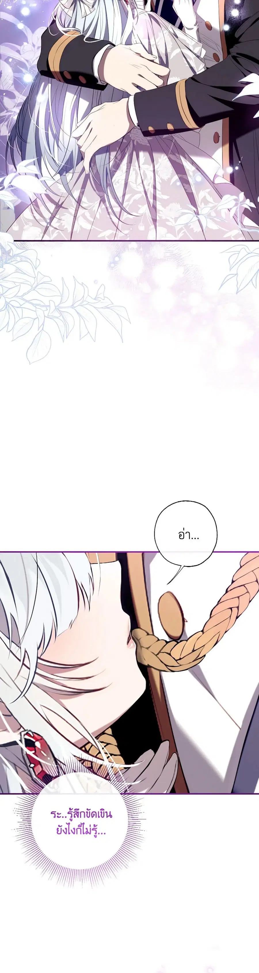 Can We Become a Family? ตอนที่ 113 หน้า 2