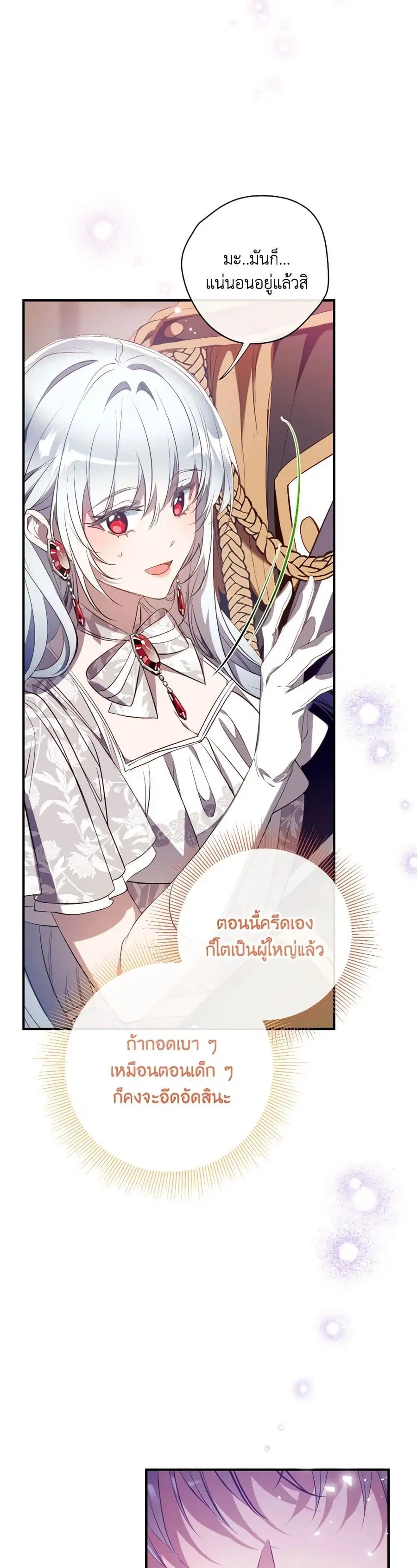 Can We Become a Family? ตอนที่ 113 หน้า 3