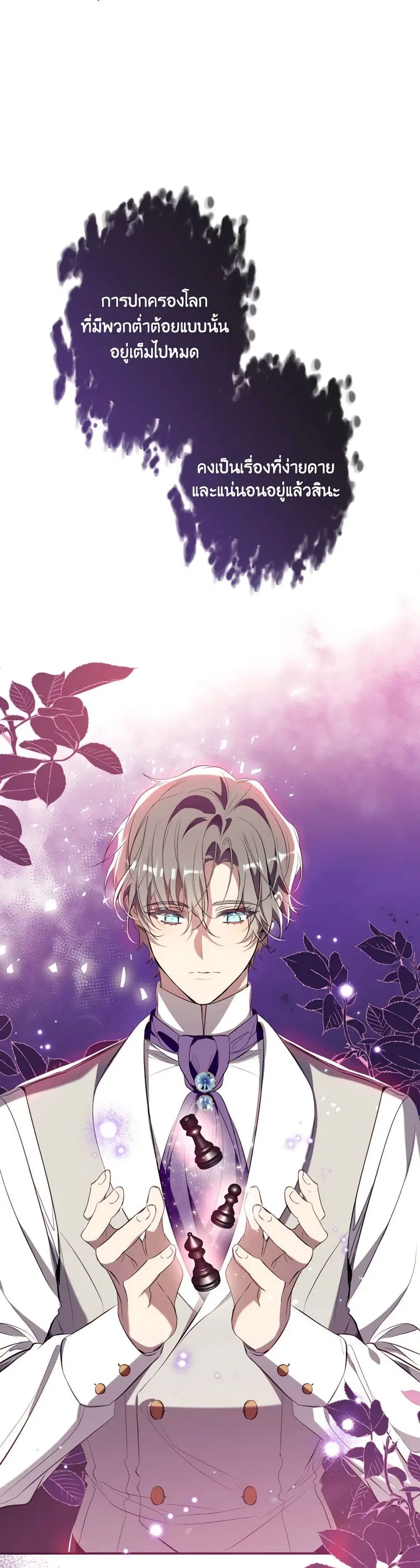 Can We Become a Family? ตอนที่ 115 หน้า 3