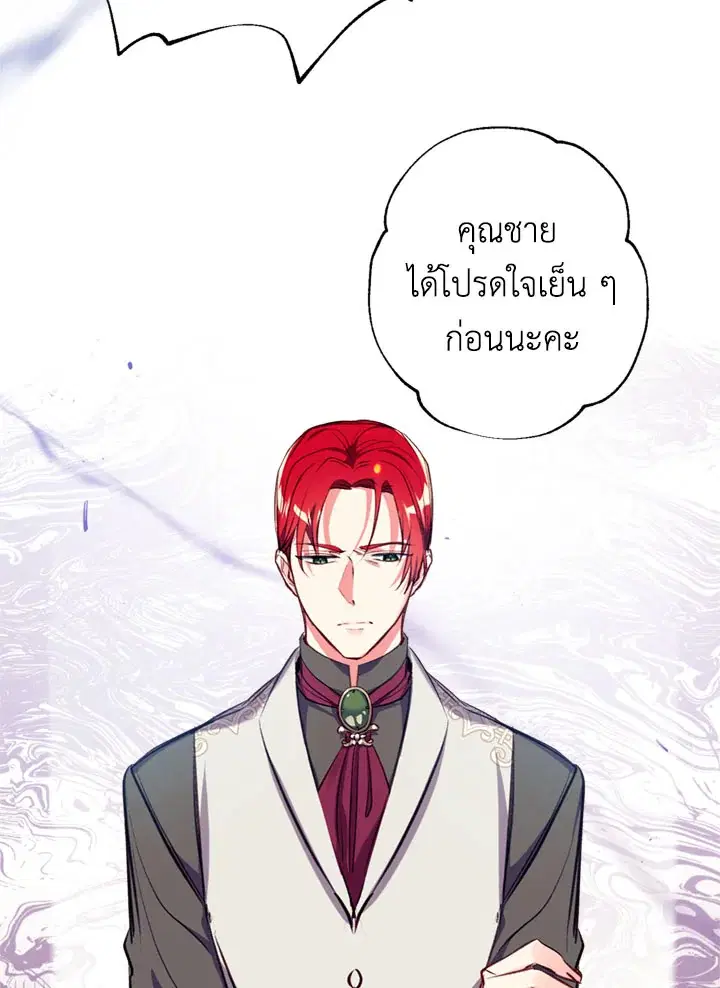 Can We Become a Family? ตอนที่ 12 หน้า 3