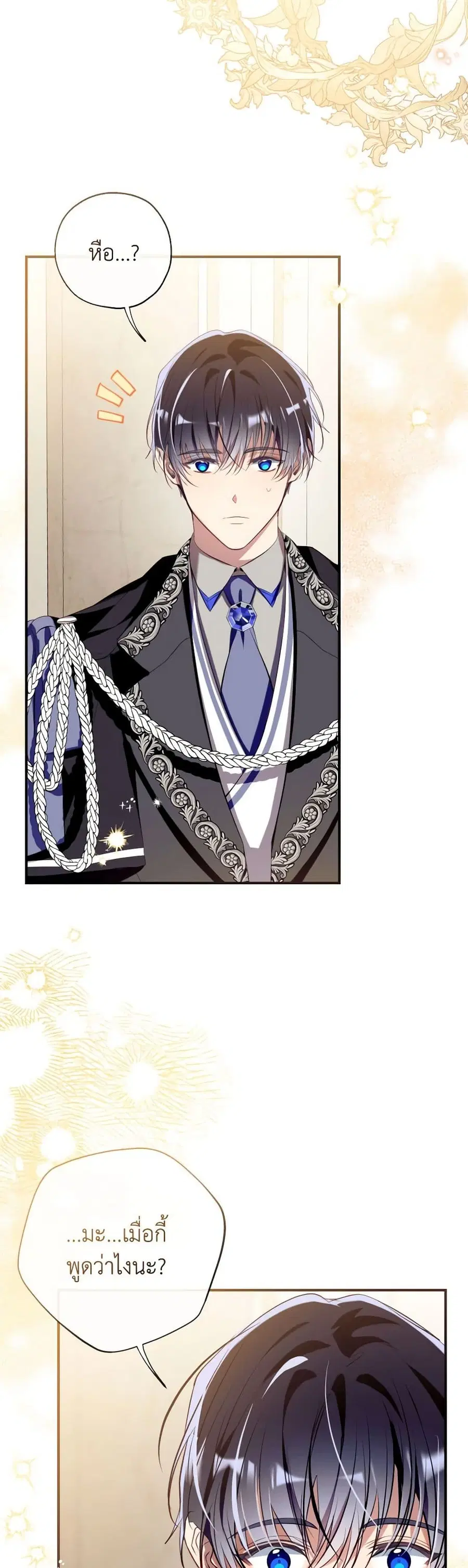 Can We Become a Family? ตอนที่ 120 หน้า 3