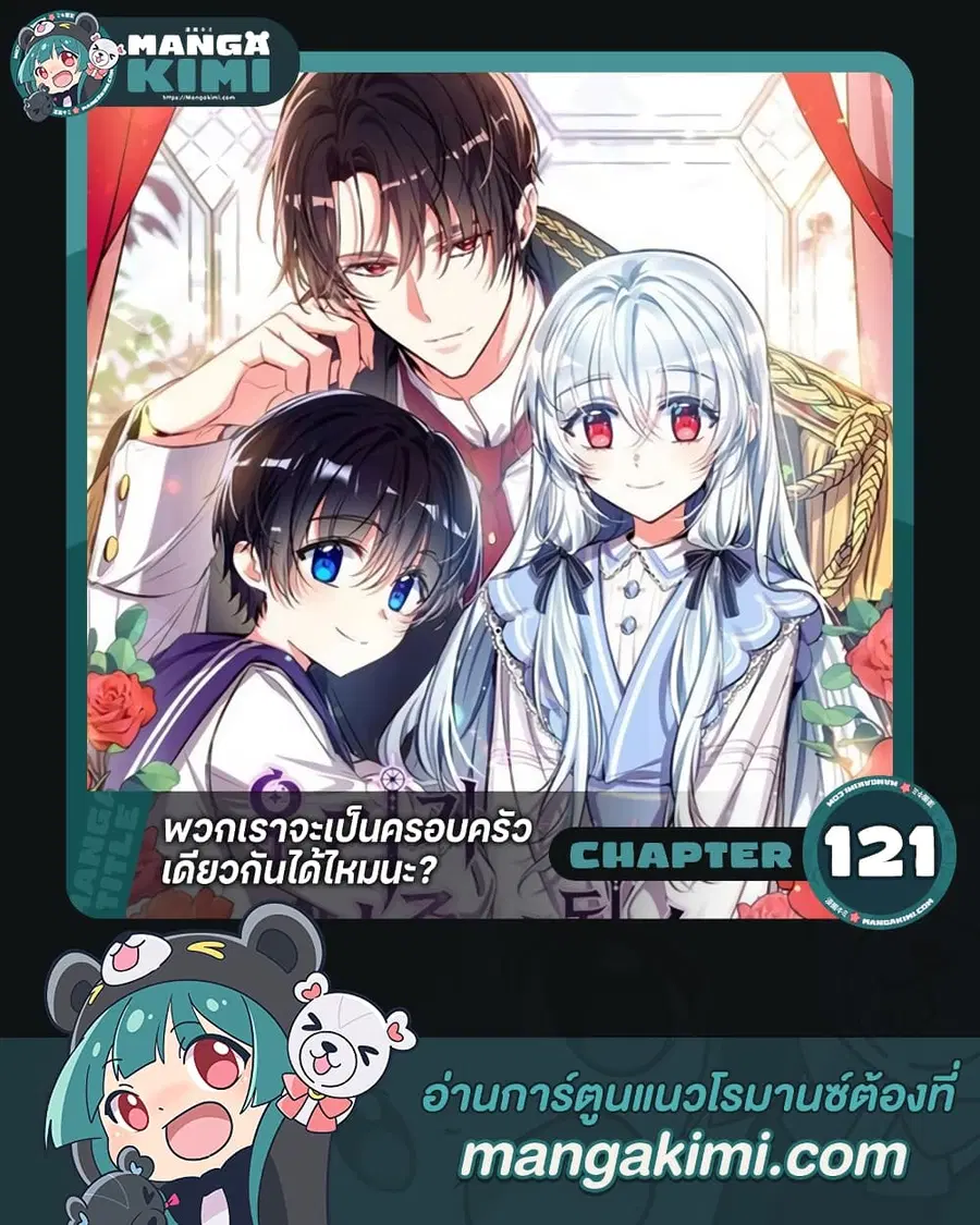 Can We Become a Family ตอนที่ 121 หน้า 1