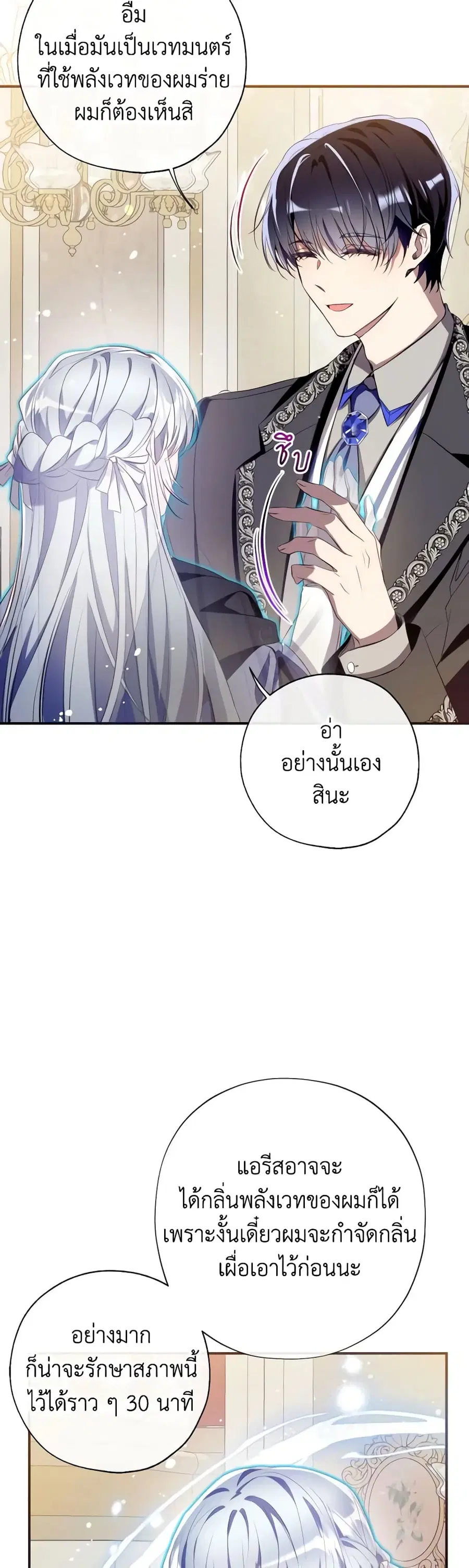 Can We Become a Family ตอนที่ 121 หน้า 3