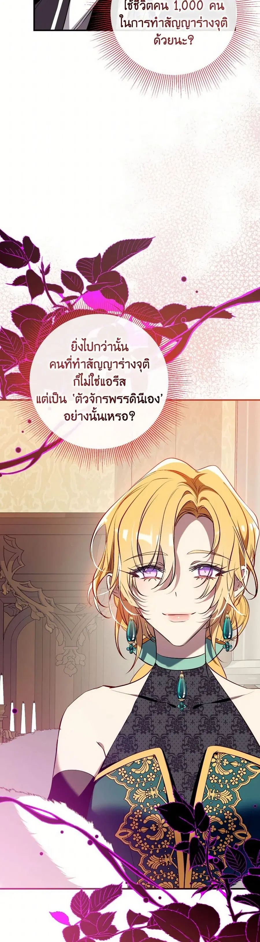 Can We Become a Family ตอนที่ 123 หน้า 2