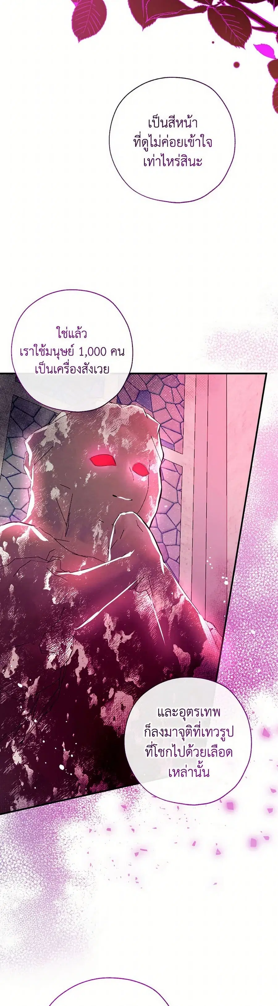 Can We Become a Family ตอนที่ 123 หน้า 3