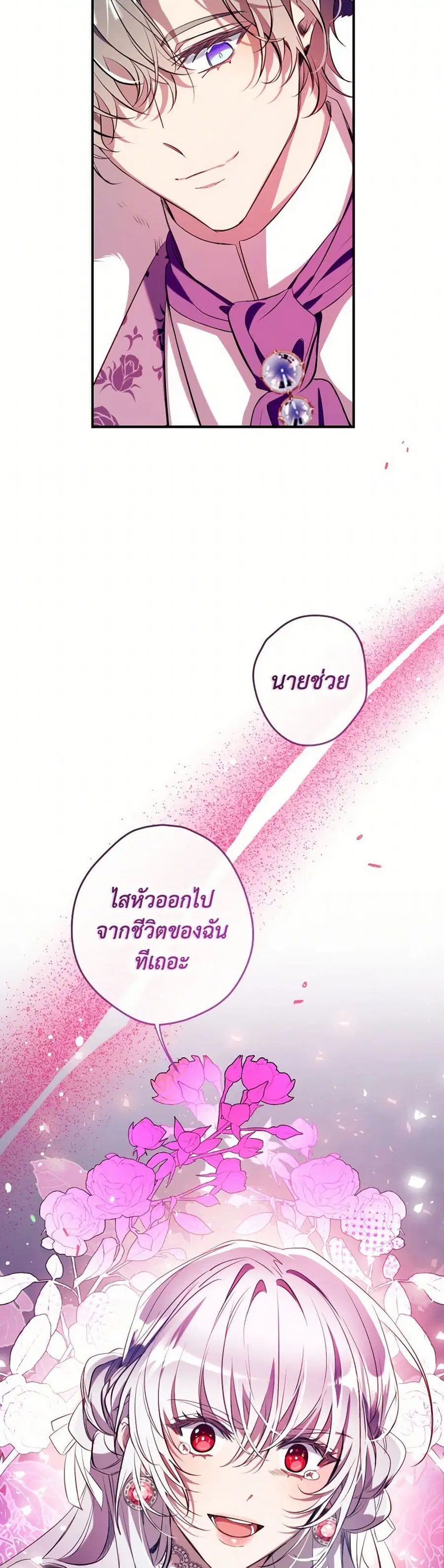 Can We Become a Family? ตอนที่ 124 หน้า 2