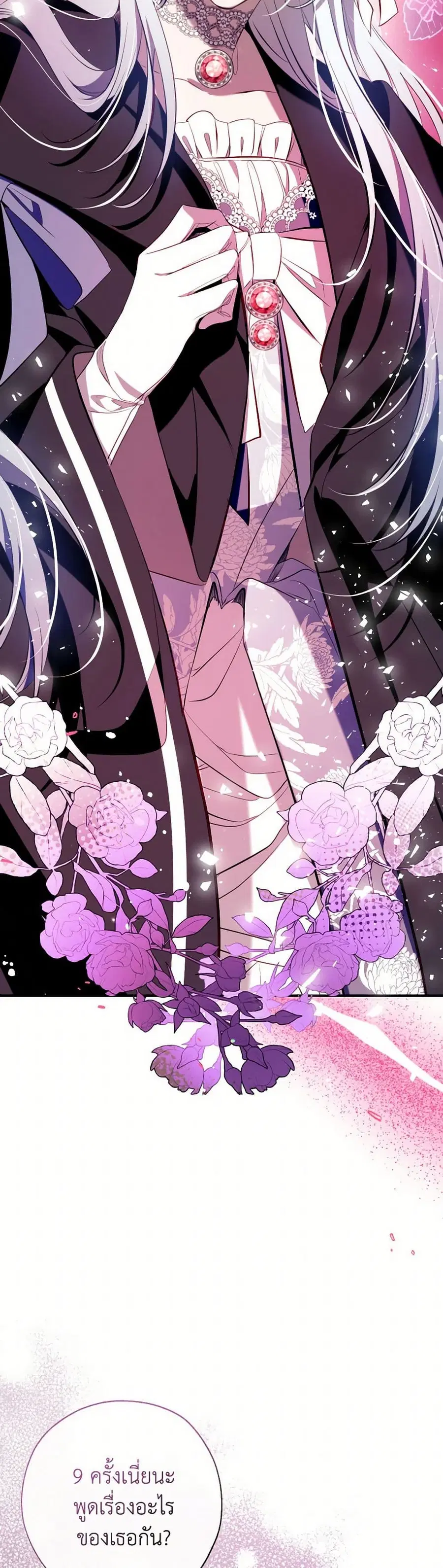 Can We Become a Family? ตอนที่ 124 หน้า 3