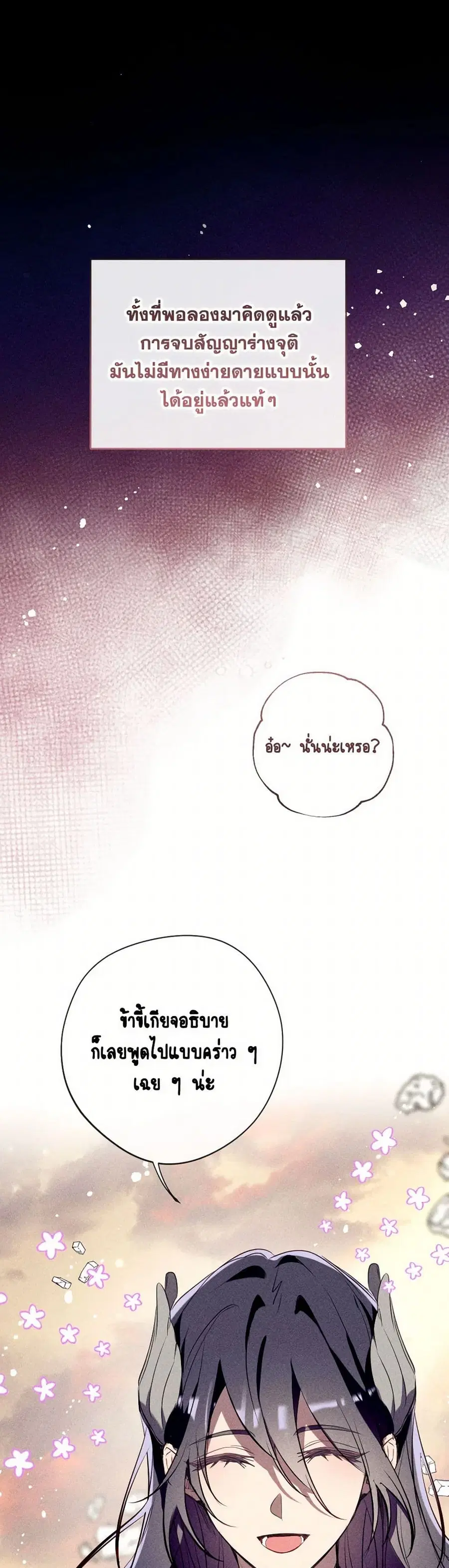 Can We Become a Family? ตอนที่ 125 หน้า 2