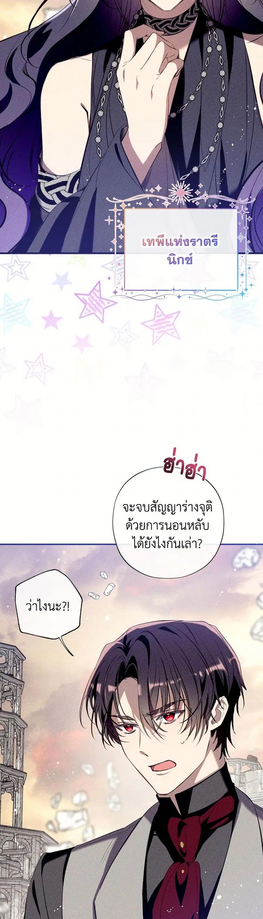 Can We Become a Family? ตอนที่ 125 หน้า 3