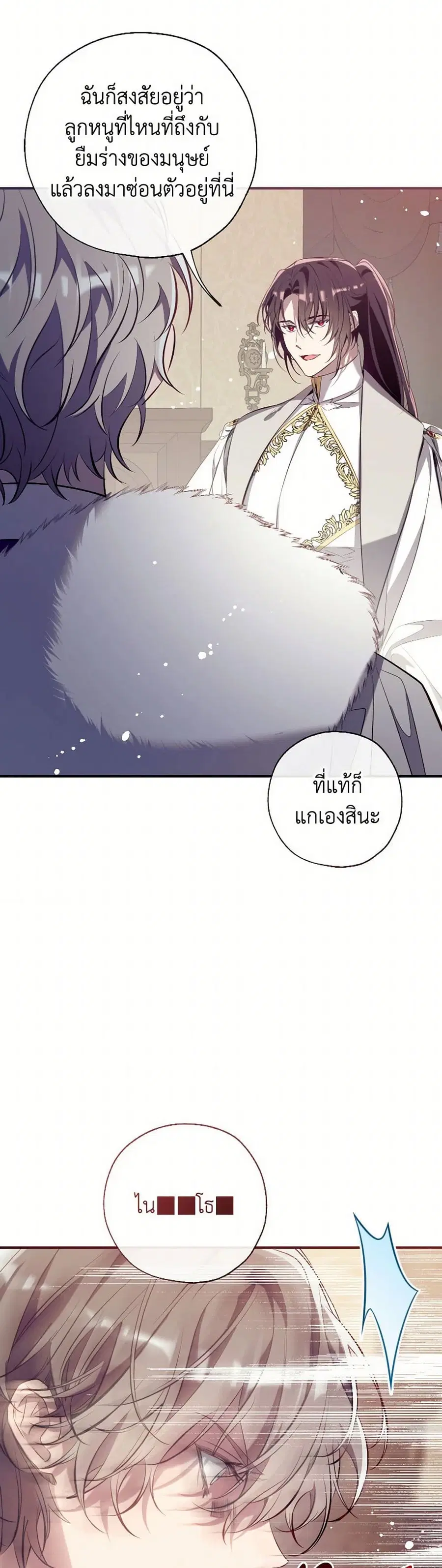 Can We Become a Family? ตอนที่ 126 หน้า 3