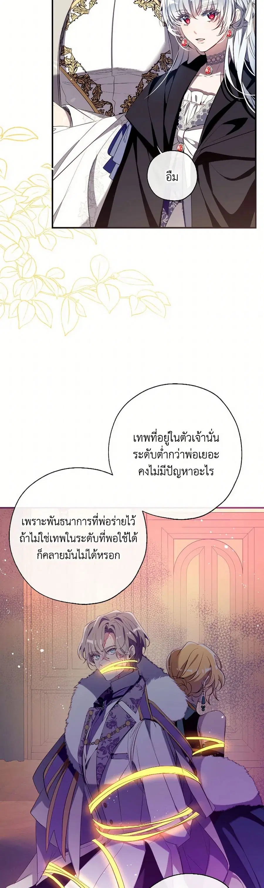 Can We Become a Family? ตอนที่ 127 หน้า 2
