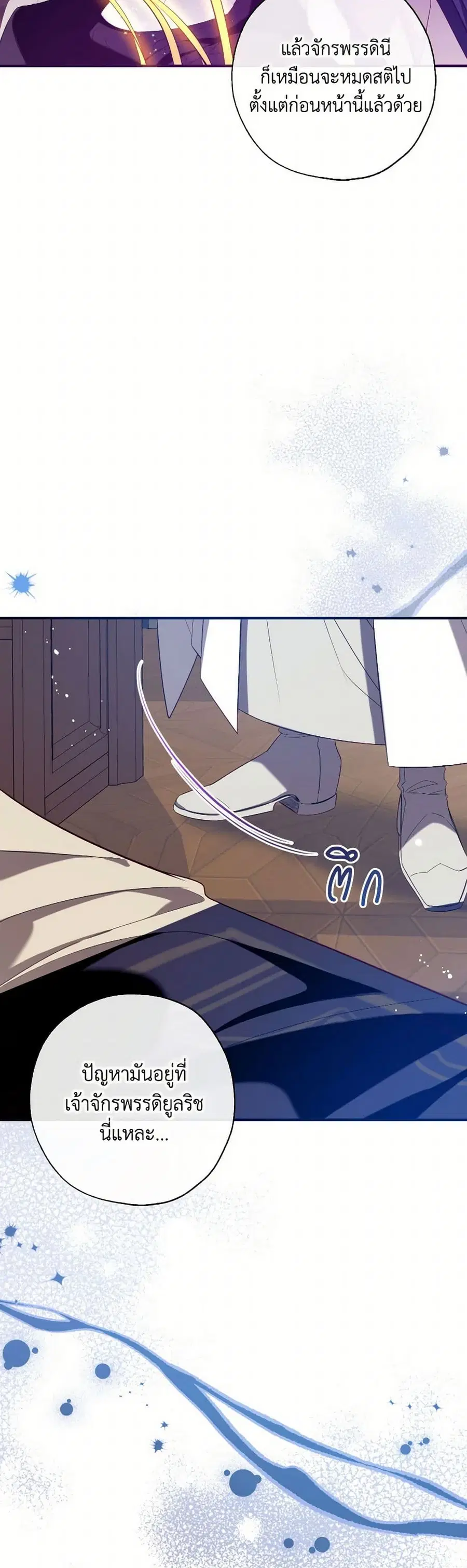 Can We Become a Family? ตอนที่ 127 หน้า 3