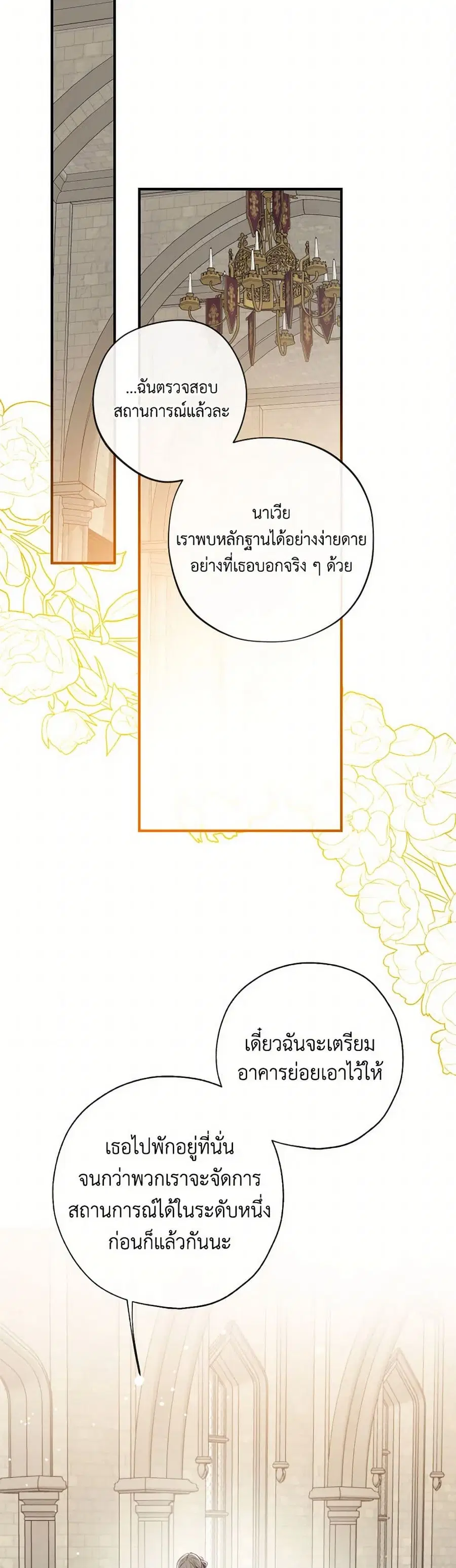 Can We Become a Family? ตอนที่ 129 หน้า 2